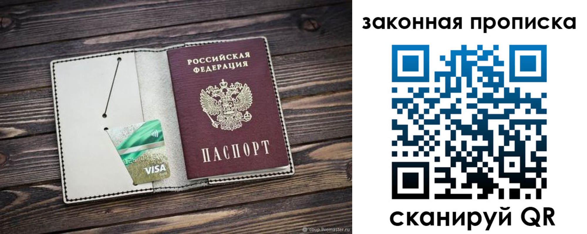 прописка законно в Балтийске